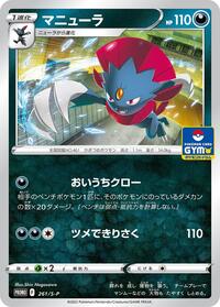 Weavile #261 Sword & Shield Promos (Japanese)