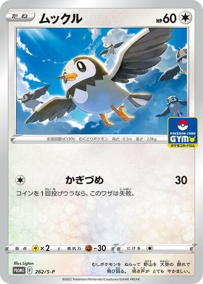 Starly #262 Sword & Shield Promos (Japanese)