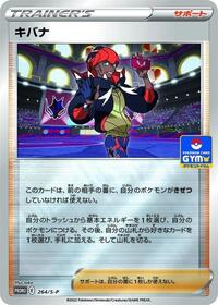 Raihan #264 Sword & Shield Promos (Japanese)