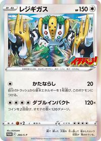 Regigigas #266 Sword & Shield Promos (Japanese)