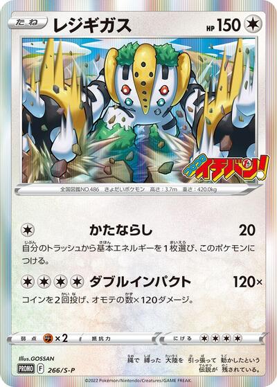 Regigigas #266 Sword & Shield Promos (Japanese)