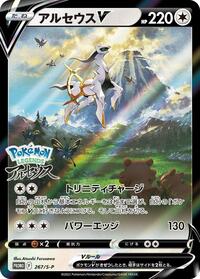 Arceus V #267 Sword & Shield Promos (Japanese)
