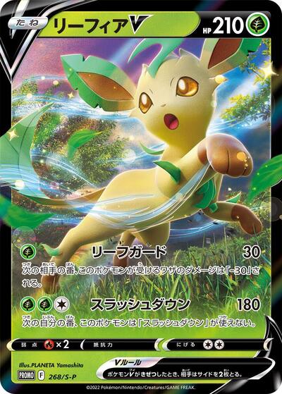 Leafeon V #268 Sword & Shield Promos (Japanese)