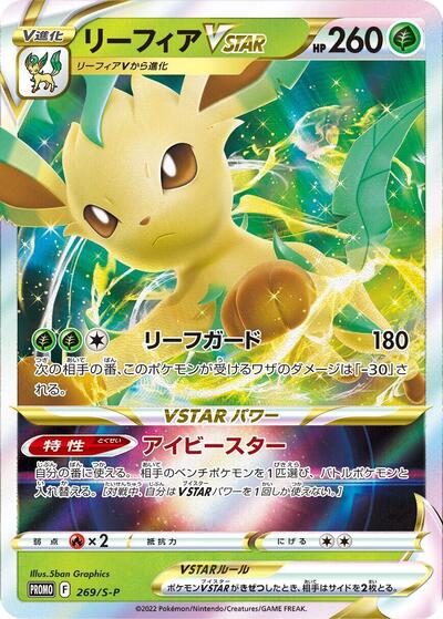 Leafeon VSTAR #269 Sword & Shield Promos (Japanese)