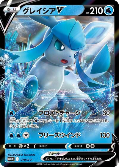 Glaceon V #270 Sword & Shield Promos (Japanese)