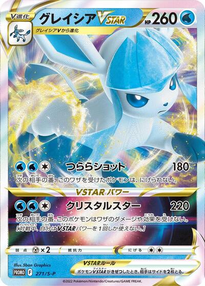 Glaceon VSTAR #271 Sword & Shield Promos (Japanese)