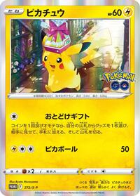 Pikachu #272 Sword & Shield Promos (Japanese)