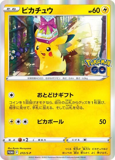 Pikachu #272 Sword & Shield Promos (Japanese)