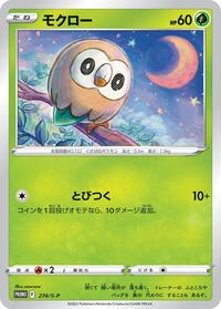Rowlet #274 Sword & Shield Promos (Japanese)