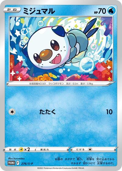 Oshawott #276 Sword & Shield Promos (Japanese)