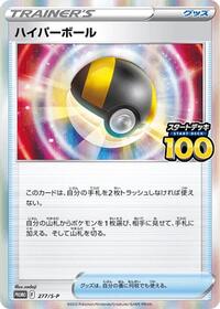 Ultra Ball #277 Sword & Shield Promos (Japanese)