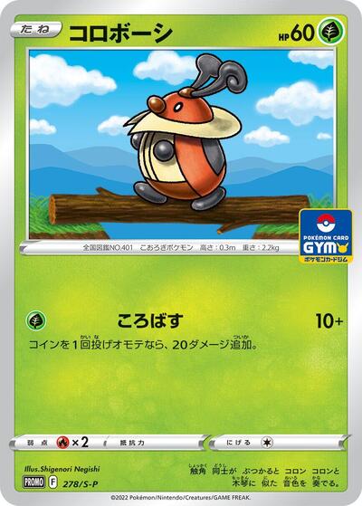 Kricketot #278 Sword & Shield Promos (Japanese)