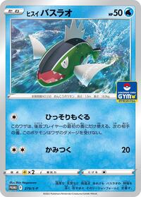 Hisuian Basculin #279 Sword & Shield Promos (Japanese)