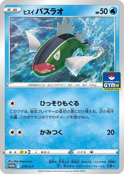 Hisuian Basculin #279 Sword & Shield Promos (Japanese)