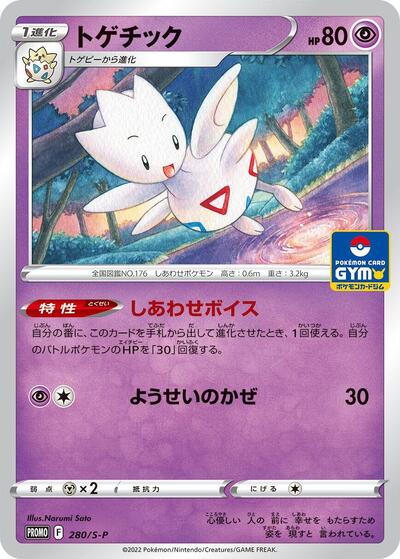 Togetic #280 Sword & Shield Promos (Japanese)