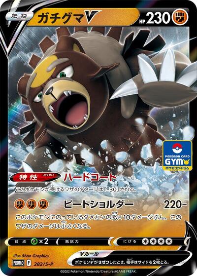 Ursaluna V #282 Sword & Shield Promos (Japanese)