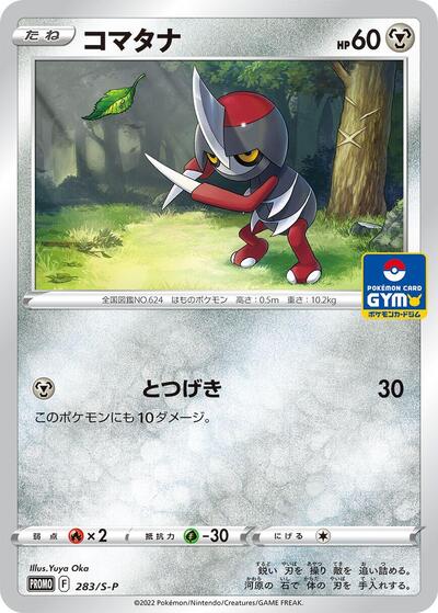 Pawniard #283 Sword & Shield Promos (Japanese)