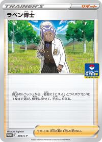 Professor Laventon #284 Sword & Shield Promos (Japanese)