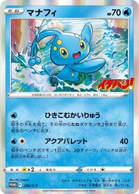 Manaphy #286 Sword & Shield Promos (Japanese)