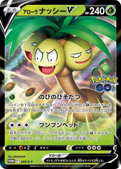 Alolan Exeggutor V #288 Sword & Shield Promos (Japanese)