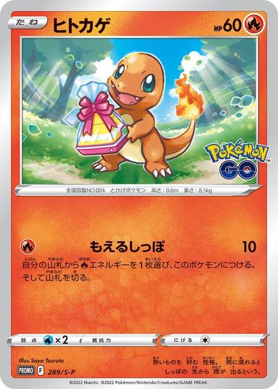 Charmander #289 Sword & Shield Promos (Japanese)
