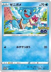 Squirtle #290 Sword & Shield Promos (Japanese)