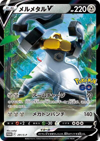 Melmetal V #291 Sword & Shield Promos (Japanese)