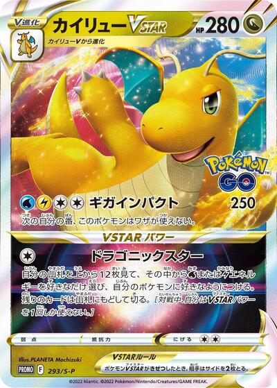 Dragonite VSTAR #293 Sword & Shield Promos (Japanese)