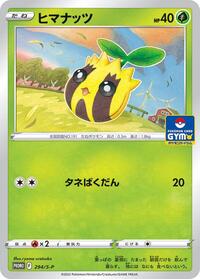 Sunkern #294 Sword & Shield Promos (Japanese)