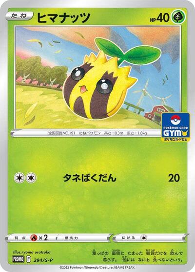 Sunkern #294 Sword & Shield Promos (Japanese)