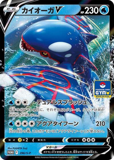 Kyogre V #296 Sword & Shield Promos (Japanese)
