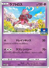 Enamorus #298 Sword & Shield Promos (Japanese)