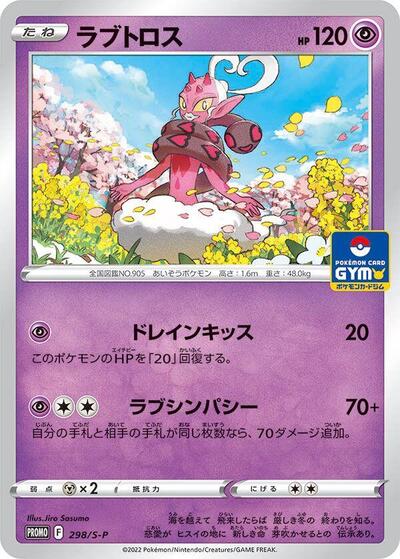 Enamorus #298 Sword & Shield Promos (Japanese)