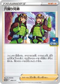 Digging Duo #300 Sword & Shield Promos (Japanese)
