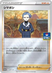 Cyllene #301 Sword & Shield Promos (Japanese)