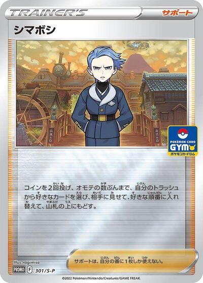 Cyllene #301 Sword & Shield Promos (Japanese)
