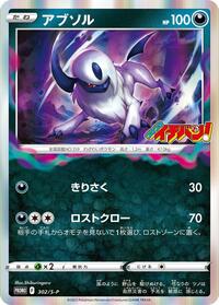 Absol #302 Sword & Shield Promos (Japanese)
