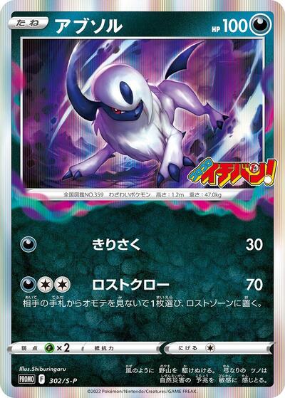 Absol #302 Sword & Shield Promos (Japanese)