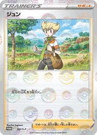 Barry #303 Sword & Shield Promos (Japanese)