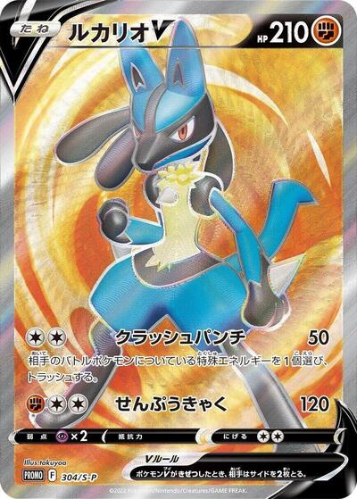 Lucario V #304 Sword & Shield Promos (Japanese)