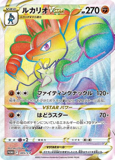 Lucario VSTAR #305 Sword & Shield Promos (Japanese)
