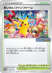 Celebration Fanfare #306 Sword & Shield Promos (Japanese)