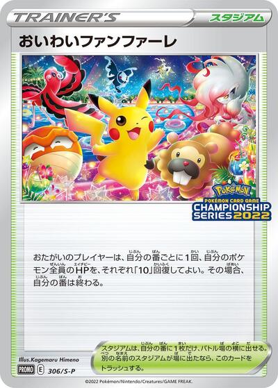 Celebration Fanfare #306 Sword & Shield Promos (Japanese)