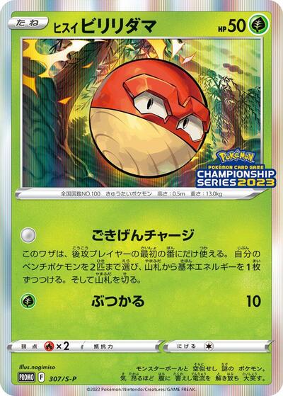 Hisuian Voltorb #307 Sword & Shield Promos (Japanese)