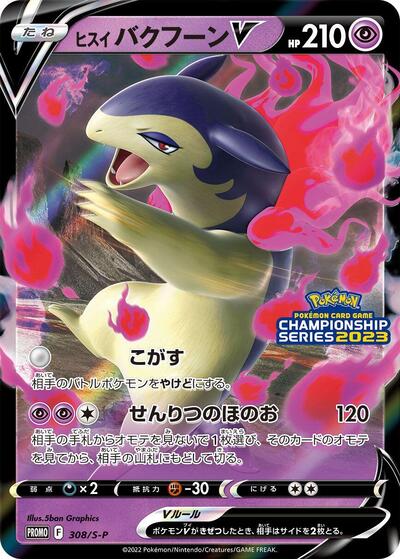 Hisuian Typhlosion V #308 Sword & Shield Promos (Japanese)