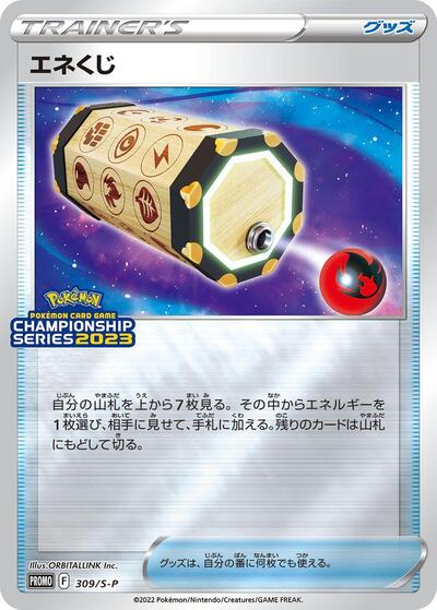 Energy Loto #309 Sword & Shield Promos (Japanese)