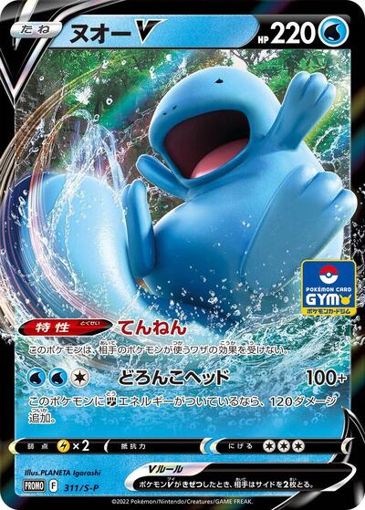 Quagsire V #311 Sword & Shield Promos (Japanese)