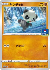 Pancham #313 Sword & Shield Promos (Japanese)