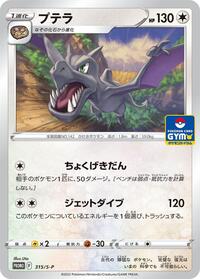 Aerodactyl #315 Sword & Shield Promos (Japanese)