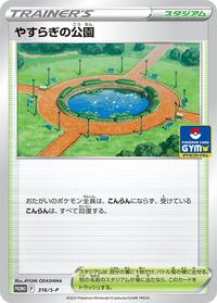 Peaceful Park #316 Sword & Shield Promos (Japanese)
